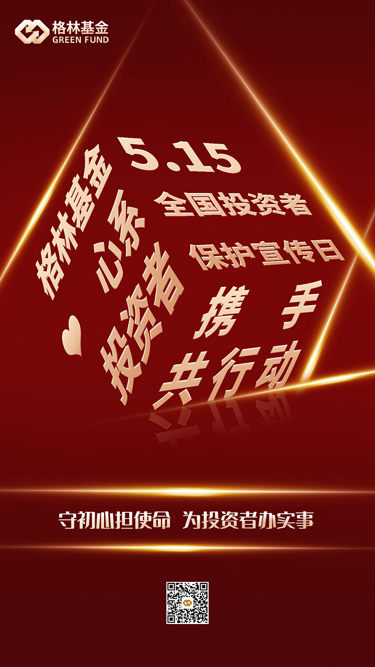 全国投资者保护宣传日1.png